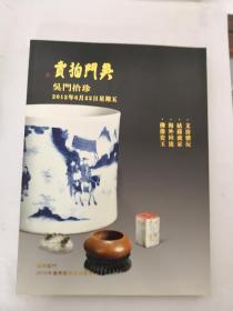 苏州吴门2012年春季艺术品拍卖会