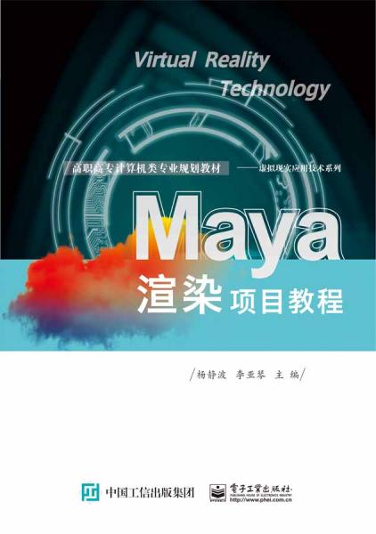 Maya渲染项目教程