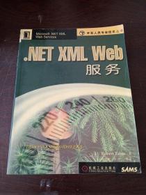 .NET XML Web服务