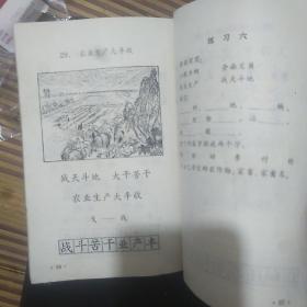 农民识字课本 第一册(试用本)，1973年1版1印 插图多