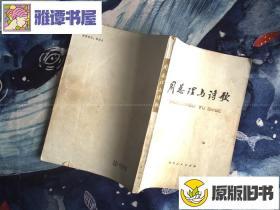 周总理与诗歌
