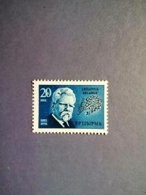 外国邮票   白俄罗斯邮票  1992年《作曲家希尔马》1全（无邮戳新票)