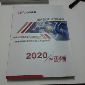 中国电科重庆吉芯科技2020/产品手册