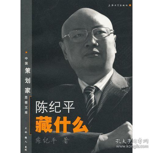 陈纪平藏什么