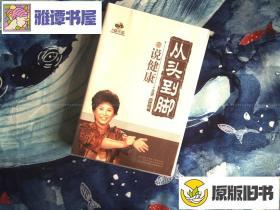 从头到脚说健康（DVD光盘8张全新未拆封
