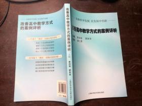 改善高中教学方式的案例评析 干净无涂画