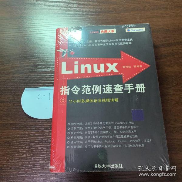 Linux指令范例速查手册