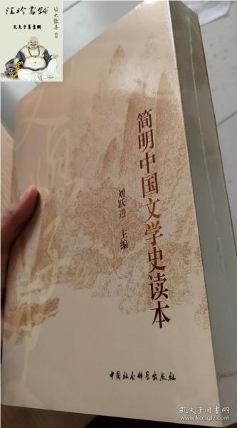 简明中国文学史读本