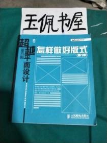 超越平凡的平面设计：怎样做好版式（第1卷）