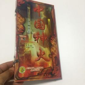 中国神火【 十集电视连续剧】【VCD 10片装】未拆封
