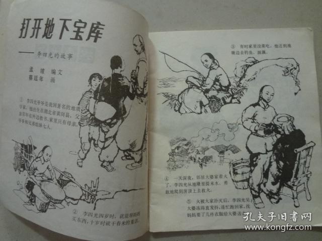 故事大王画库（第三辑1）1本 1983年1版1印    八品  40开连环画