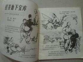 故事大王画库（第三辑1）1本 1983年1版1印    八品  40开连环画