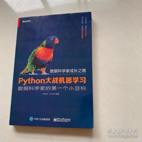 Python大战机器学习：数据科学家的第一个小目标