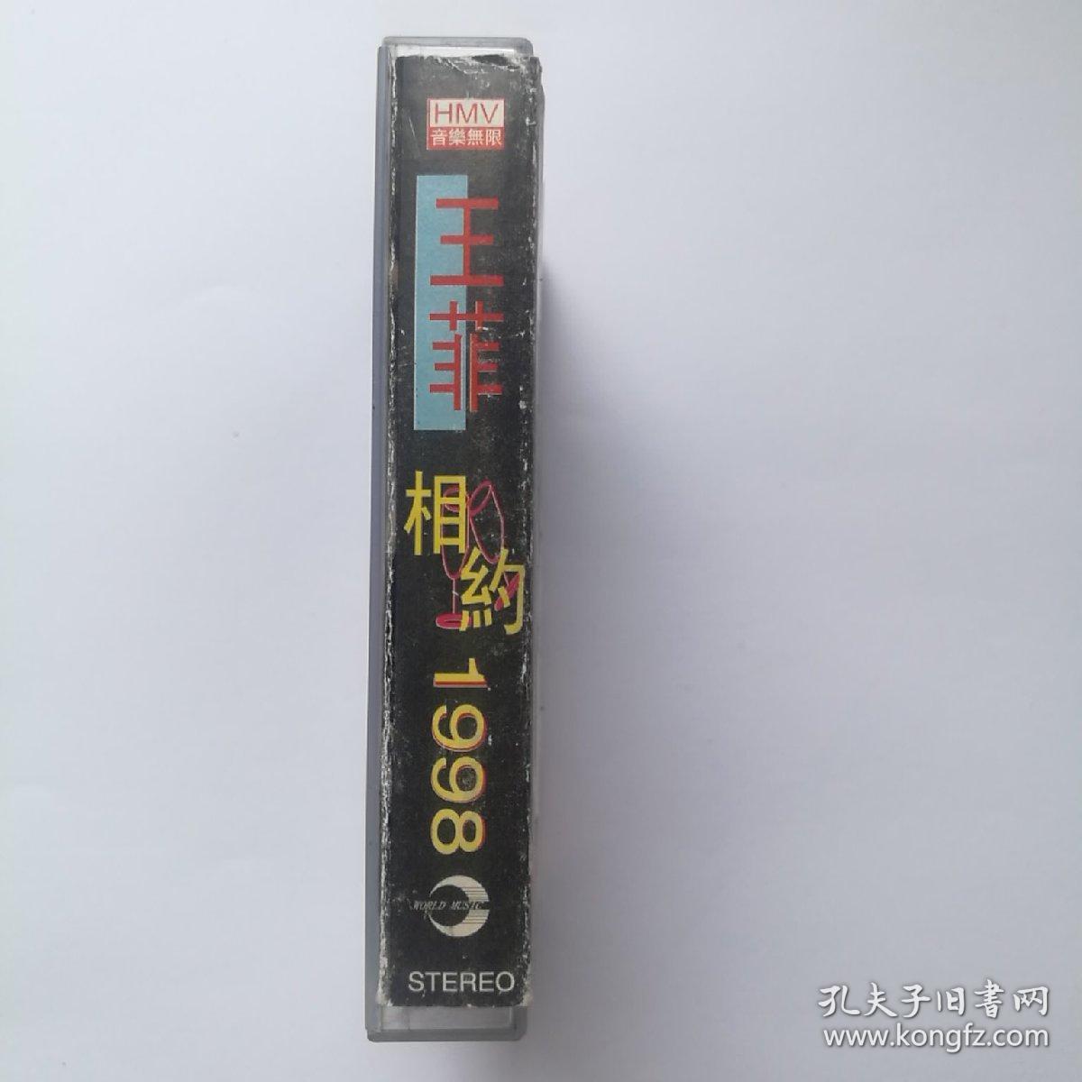 王菲 相约1998  磁带