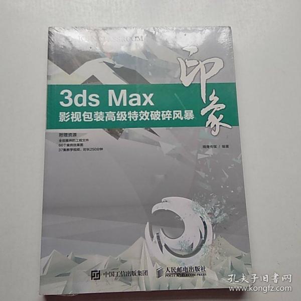 3ds Max印象 影视包装高级特效破碎风暴