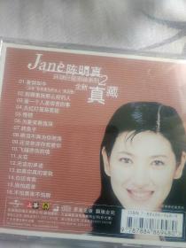 环球巨星孔雀廊CD陈明真全新真藏