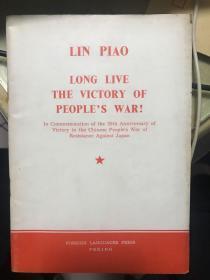 LIN PIAO LONG LIVE THE VICTORY OF PEOPLE’S WAR！         20