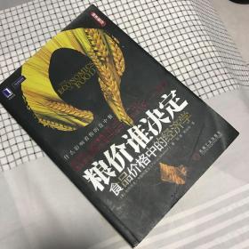 粮价谁决定