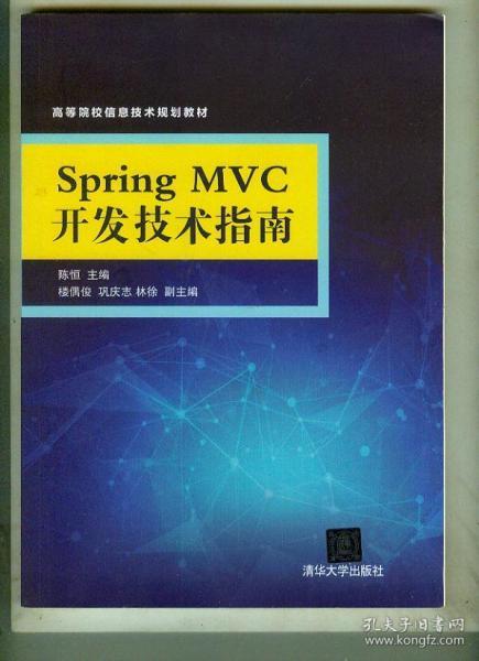 Spring MVC开发技术指南