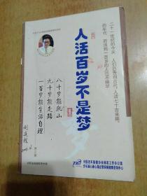 人活百岁不是梦：第三、五、七期 3册合售