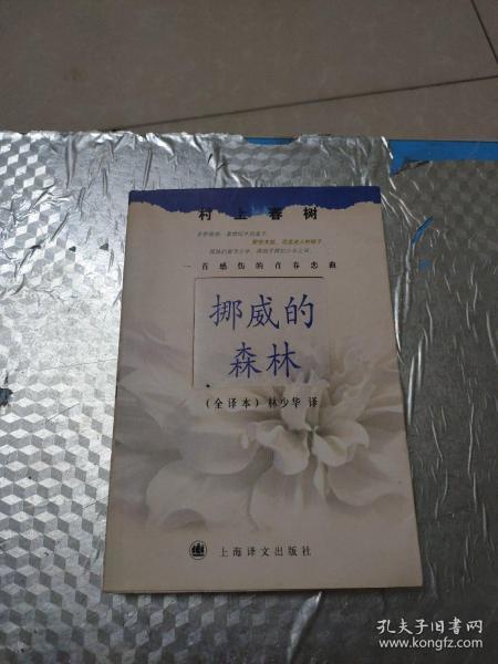 挪威的森林