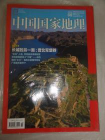 中国国家地理（2017年8期 总第682期）长城晋北军堡群、云豹、广西香料等内容