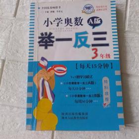 小学奥数举一反三  3年级