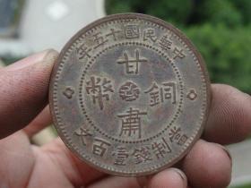 中华民国十五年--甘肃铜币--3.9x0.25cm重：24.1g喜欢的可联系