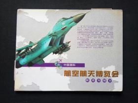 98中国国际航空航天博览会牡丹专用卡