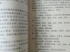 内科学（第二册）医院办大学试用教材（前有主席语录，1976年一版一印）内有中药药方，如图 门边A7