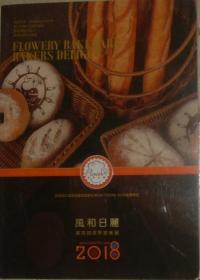 风和日丽 让烘焙世界更美丽