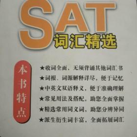 SAT词汇精选