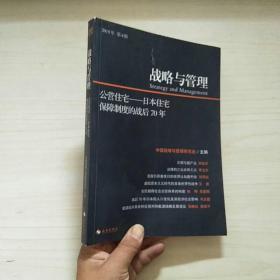 战略与管理 公营住宅 日本住宅保障制度的战后70年