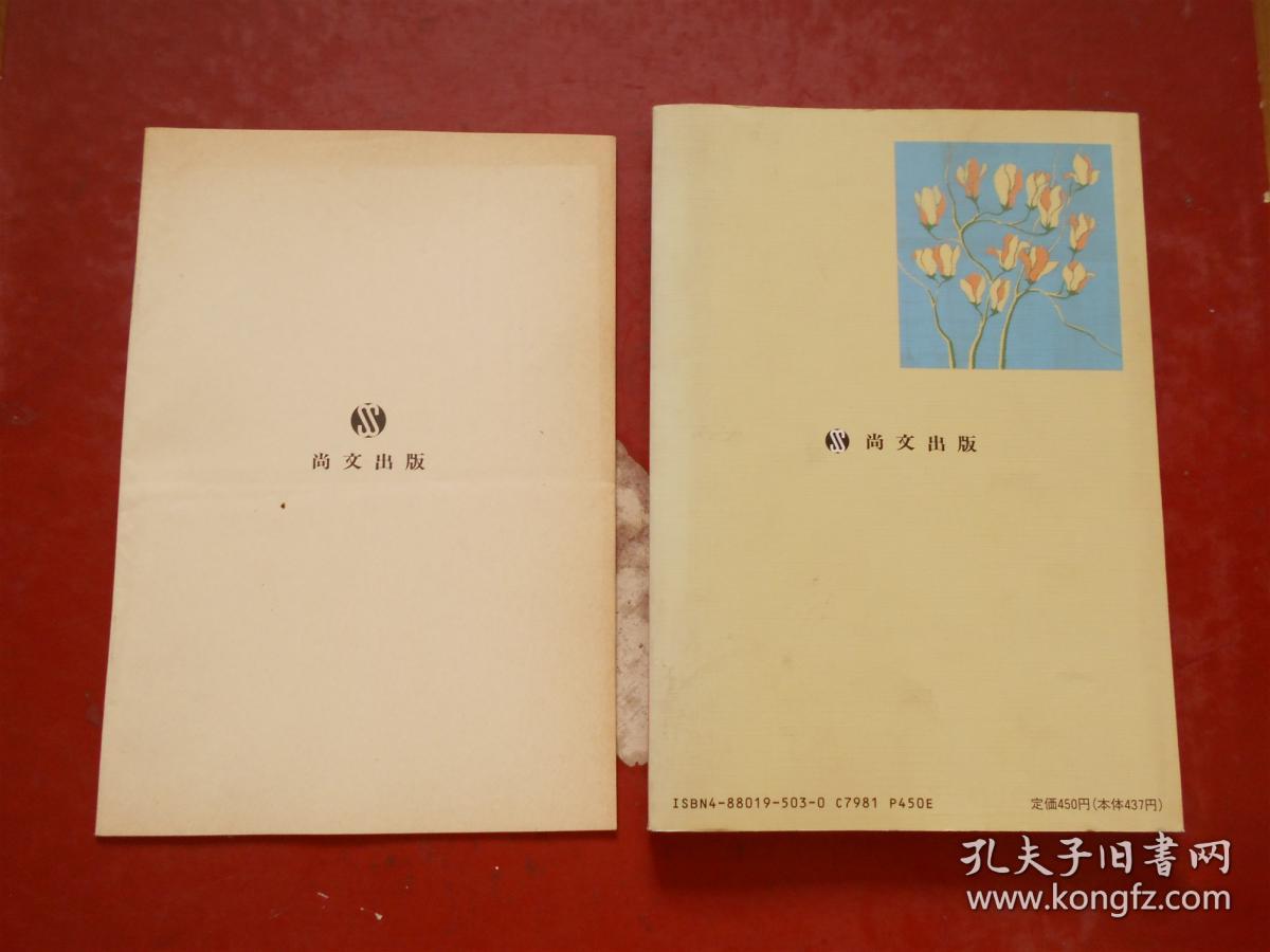 日文原版 新订版 解釈.読解のための ゅつゃの 明说古典文法  【附：练习问题（解说と解答）】