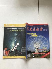 天文爱好者增刊2006年天文学大事回眸