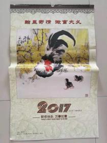 2017年（农历丁酉鸡年）挂历：翰墨寄情 微言大义（13张全）。