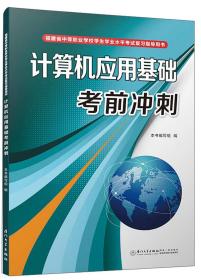 计算机应用基础考前冲刺