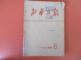 新华月报1975年6