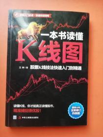 一本书读懂K线图：股票K线技法快速入门到精通