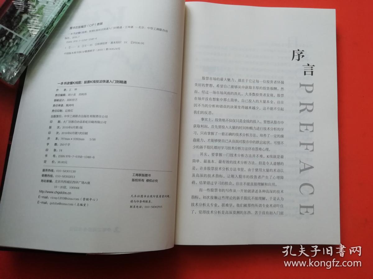 一本书读懂K线图：股票K线技法快速入门到精通