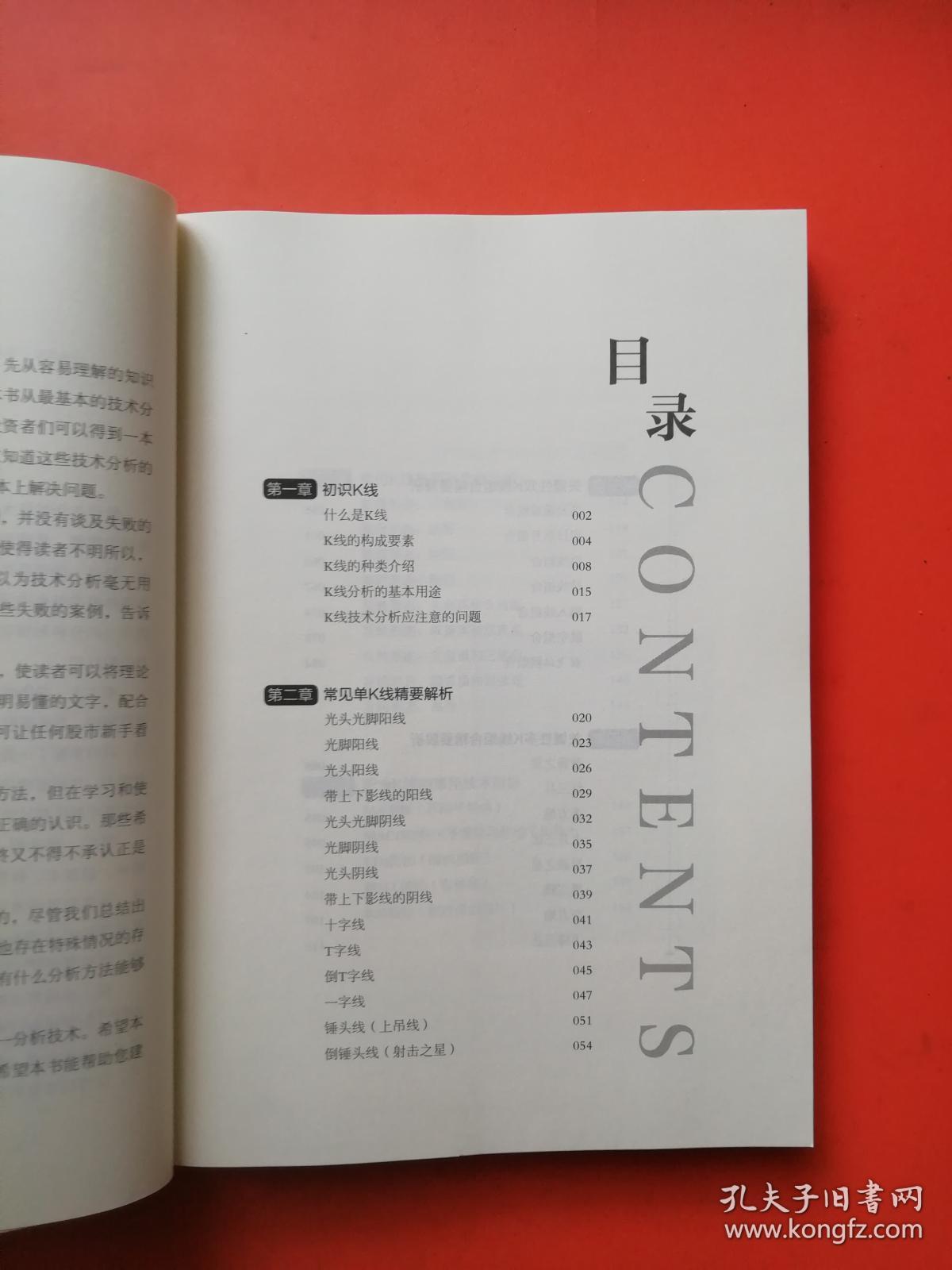 一本书读懂K线图：股票K线技法快速入门到精通