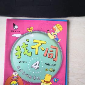 专注力训练系列·6册全