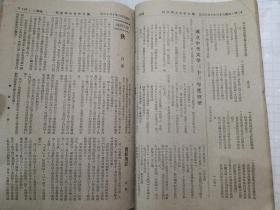 1944年《中大周刊》三十三年度第二学期 国立中央大学编纂课编印