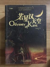 若星汉天空