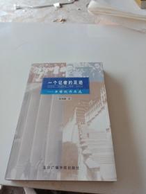 一个记者的足迹:半世纪作品选