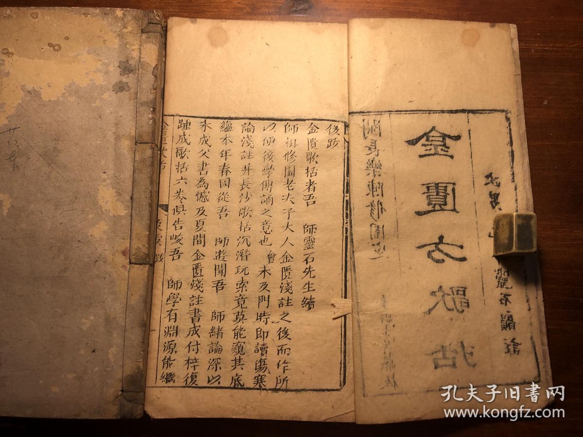 中医药：清代刻本《金匮方歌括》六卷三册全（金匮歌括）奎壁堂藏板 陈修园定闽长乐陈念祖陈修园著 中医文献经典 少见