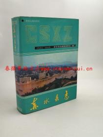 赤水县志 贵州人民出版社 1990版 正版