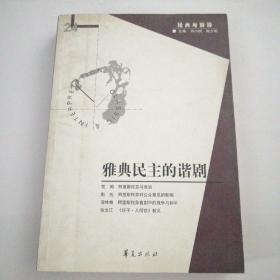 雅典民主的谐剧