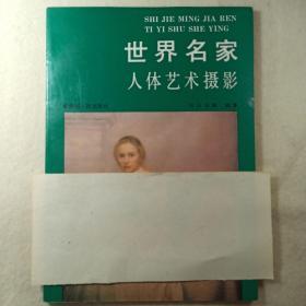 世界名家人体艺术摄影