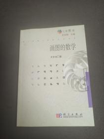 画图的数学